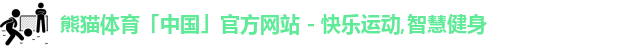 熊猫体育